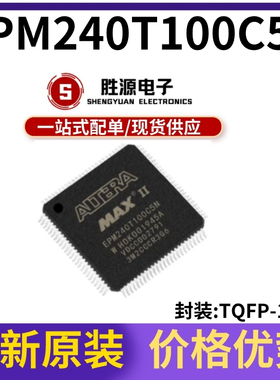 EPM240T100C5N EPM240T100I5N 封装TQFP-100 原装正品 全新渠道