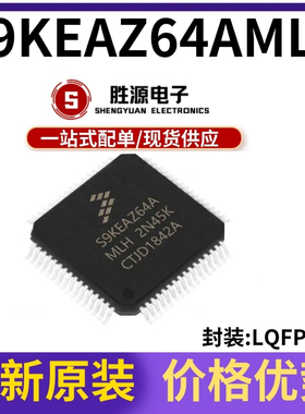 原装正品 S9KEAZ64AMLH 贴片QFP-64 48MHz 16KB 32位微控制器芯片