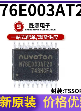 原装正品 贴片 N76E003AT20 TSSOP-20 兼容替代STM8S003F3P6 芯片