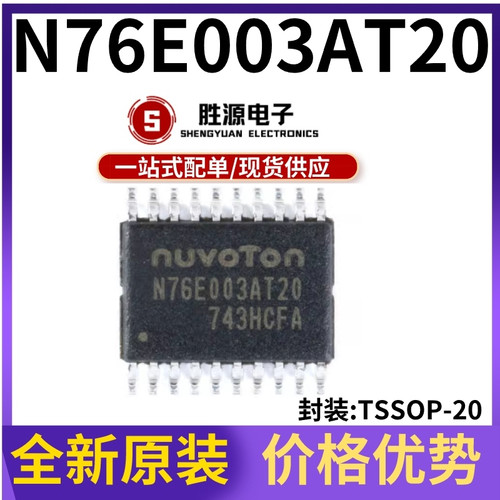 N76E003AT20原装正品微控制器