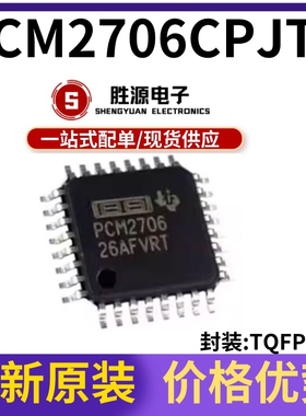 原装正品 PCM2706C PCM2706CPJT CPJTR QFP32 音频数模转换器芯片