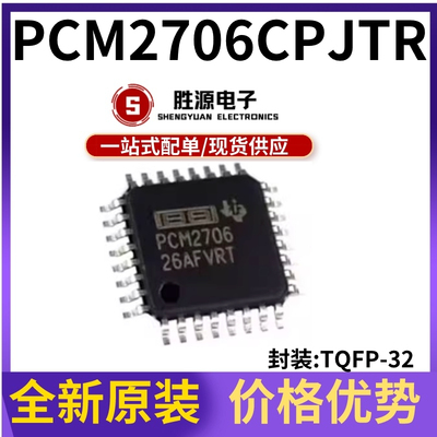 PCM2706CPJT原装正品数模转换器
