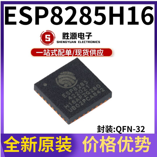ESP8285H16原装正品单核MCU芯片