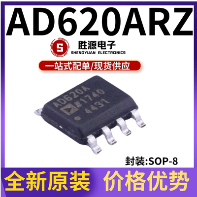 原装正品 AD620ARZ AD620A AD620 低功耗仪表放大器芯片 进口SOP8
