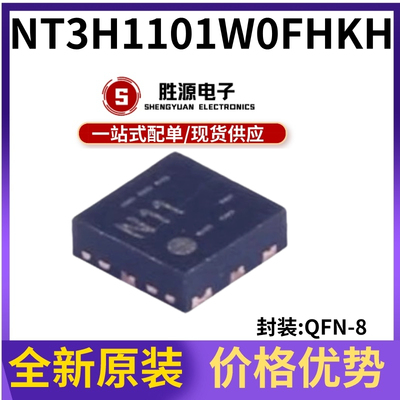 NT3H1101W0FHKH原装射频卡芯片