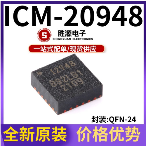 ICM-20948原装正品运动传感器