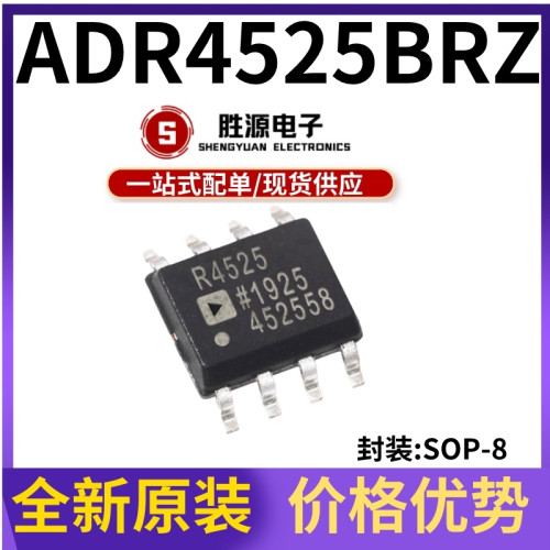 ADR4525BRZ原装正品电压基准芯片