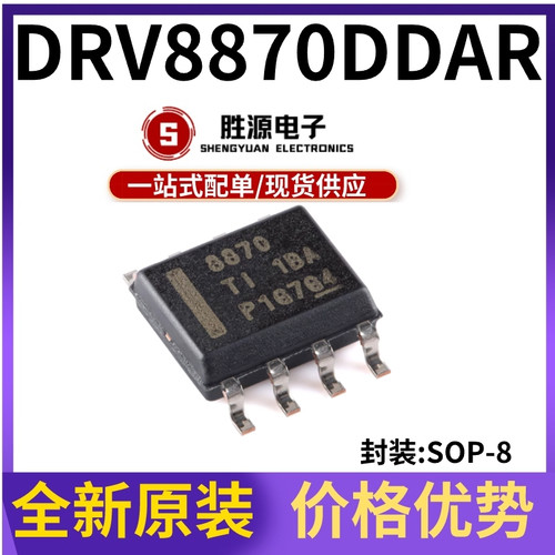 DRV8870DDAR原装正品驱动器芯片