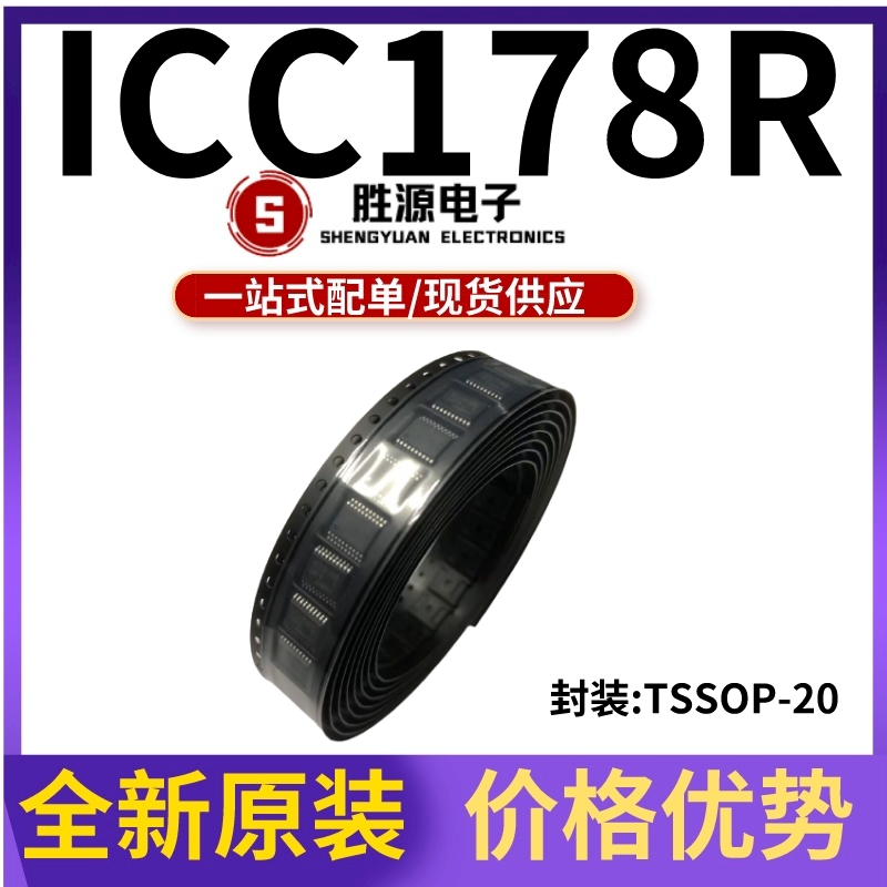 ICC178R ICC178封装TSSOP-20三轨解码芯片全新原装