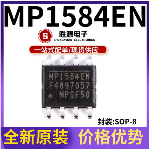 MP1584EN原装正品开关稳压器芯片