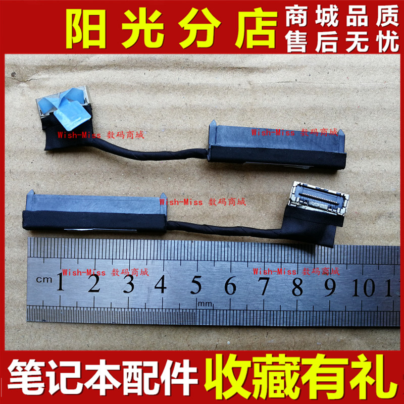 适用 DELL戴尔 E7440 硬盘接口线 硬盘转接头HH0YC DC02C004K00