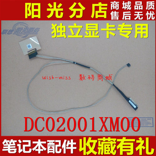 适用 联想 LENOVO昭阳 E40-30 E40-7080 E41-80 屏线 DC02001XM00