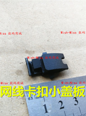 适用 联想拯救者 R720-15IKB 15IKBN Y520-151KB 网口盖帽 网卡扣