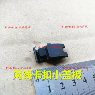 适用 联想拯救者 R720-15IKB 15IKBN Y520-151KB 网口盖帽 网卡扣