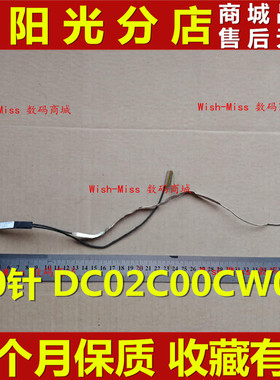适用 ASUS华硕 UX303 UX303LN-1a U303L屏线 30针排线DC02C00CW0S