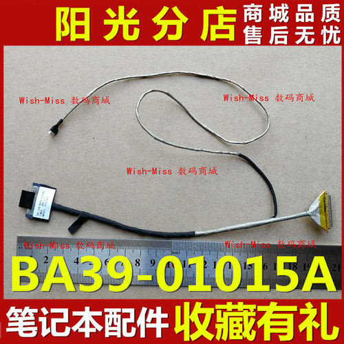 适用 三星 Samsung NP900X3A 900X3A 屏线 屏幕排线 BA39-01015A