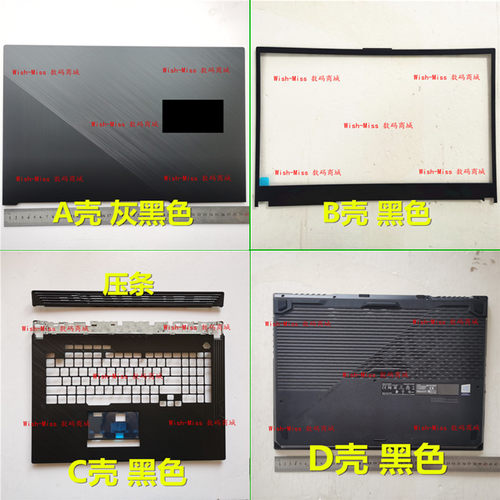 ABCD外壳G731G712小邬配件S7D