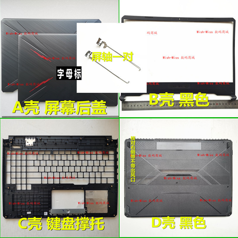 小邬配件FX86FX505ABCD外壳