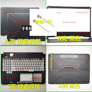 小邬配件ASUS华硕FX86 FX95 FM FE SF FX505外壳A壳B壳C D壳屏轴