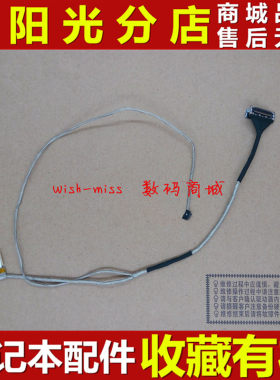 全新适用 LENOVO联想小新V1000 V3000 V1070 笔记本屏线 屏幕排线