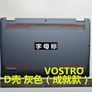 适用于 戴尔inspiron 13 5390 Vostro 5390 笔记本外壳 D壳底壳