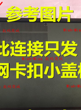 E14R14S3Gen2小邬配件网卡扣