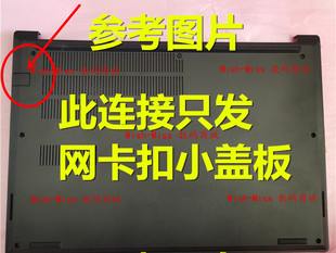 扣壳 网卡扣 联想Thinkpad E14 R14 适用 网口盖 Gen1