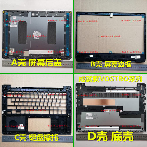 V5481小邬配件ABC外壳屏幕后盖