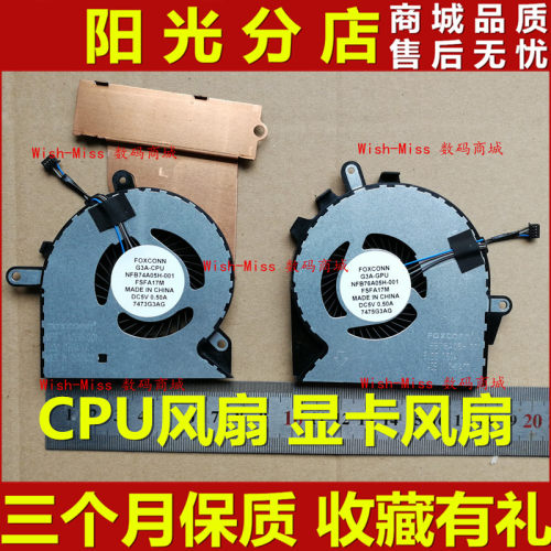 适用 惠普HP 暗影精灵3代 Omen 15-CE TPN-Q194 散热CPU显卡风扇