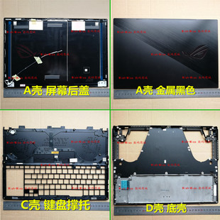 适用 ASUS华硕 ROG Zephyrus S GX531GM GX531GS GM531gs 外壳A壳