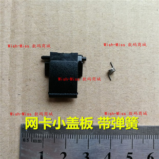 2SA E402M R417S 网卡扣盖板网口盖 适用ASUS华硕 R417NA E402