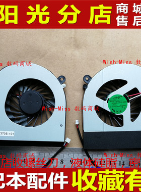 适用机械师 X5P AW15E W150ER M510A M511 M520A M530B W370 风扇