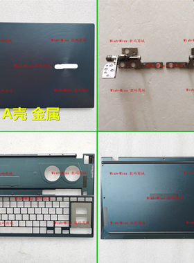 小邬配件ASUS华硕灵耀X双屏UX482 UX482E UX4100E外壳A壳D壳 屏轴