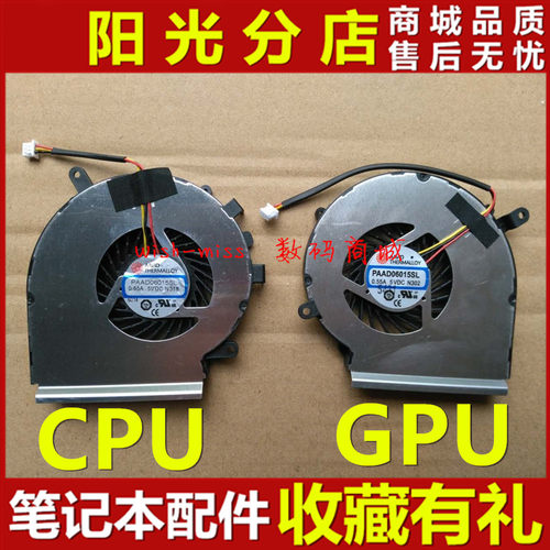 适用 微星MSI GE62 GE72 PE60 PE70 GL62 GL72 笔记本显卡CPU风扇