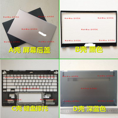 ABCD外壳UX425JU4700J小邬配件