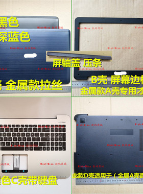 适用ASUS华硕V555L U FL5800L A555U VM590L金属A壳BCD外壳屏轴盖