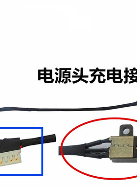 适用DELL戴尔灵越 15-5565 5567 5566 P66F电源头充电接口DC-IN线