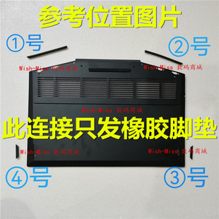 适用HP光影精灵5代6代 15/15T-DK TPN-C141 底壳后盖防滑橡胶脚垫