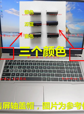 适用 机械师 F117-FP6 FP26 FP27 F117-FPro 屏轴盖 压条转角轴盖