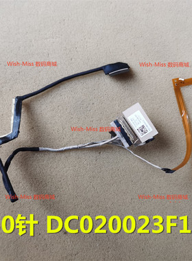 适用 联想 拯救者 Y530 Y7000 2019 PG0 FY516 屏线 DC020023F10