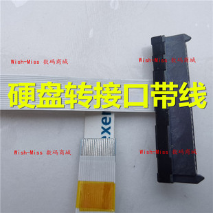 机械革命X1深海泰坦X2 机械师T90 FX600 火影X5 X6 硬盘接口线