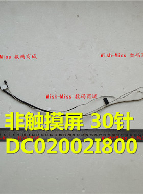 适用DELL戴尔Inspiron 15 5565 5567屏线30针排线 普通屏用0CKGJ6