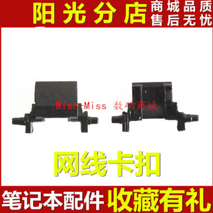 X552 W518C X552E X552C W50V网线卡扣盖子 适用 W50J 华硕Y581C