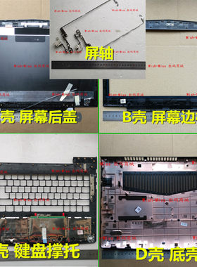 小邬配件R720-15IKBABCD外壳
