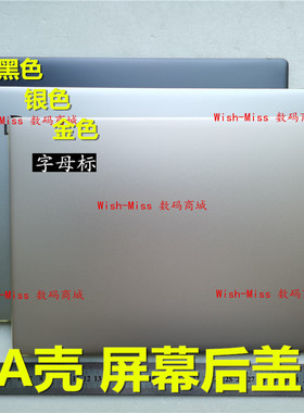 适用 联想 ideapad 720S-13IKB 13ARR 131KB 13ISK 屏幕外壳 A壳