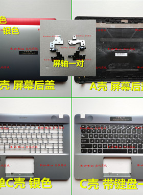适用华硕X441 S441 A441 R414 F441/B/U/SC/SA外壳A壳C壳D壳 屏轴