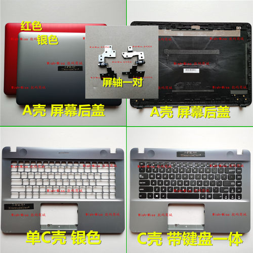小邬配件X441S/A441ABCD壳屏轴