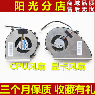 风扇GE72VRMS-179B小邬配件