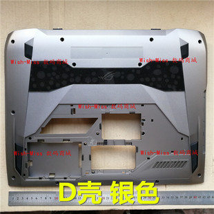 底壳 G752V D壳 外壳 GFX72V G752VM G752 适用ASUS华硕