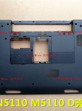 适用DELL 戴尔 灵越 15R N5110 M5110 M511R D壳 底壳 底座 外壳